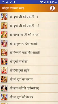 माँ दुर्गा आरती चालीसा सप्तश्ल android App screenshot 15