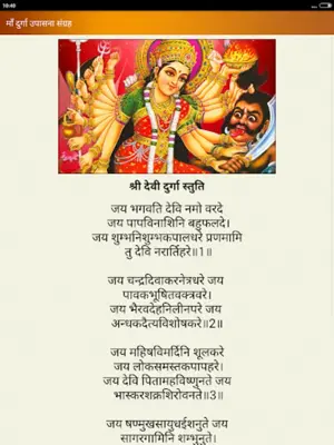 माँ दुर्गा आरती चालीसा सप्तश्ल android App screenshot 3