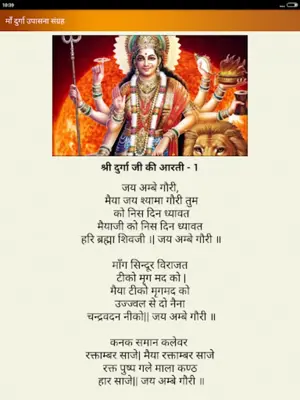 माँ दुर्गा आरती चालीसा सप्तश्ल android App screenshot 6